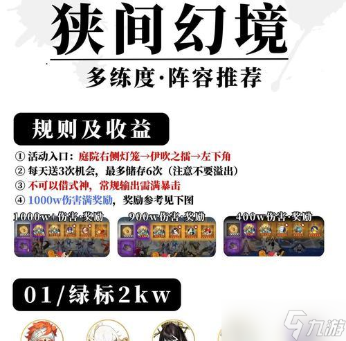 阴阳师开场幻境的开启条件是什么?