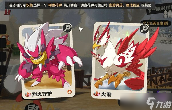 洛克王国世界烈钻鸟怎么捕捉_烈钻鸟捕捉在哪里