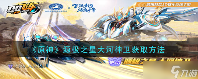 获取原神源极之星与大河神卫的方法详解