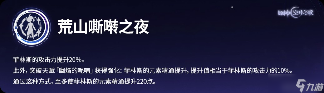 原神月之一版本月感电新战神菲林斯角色攻略