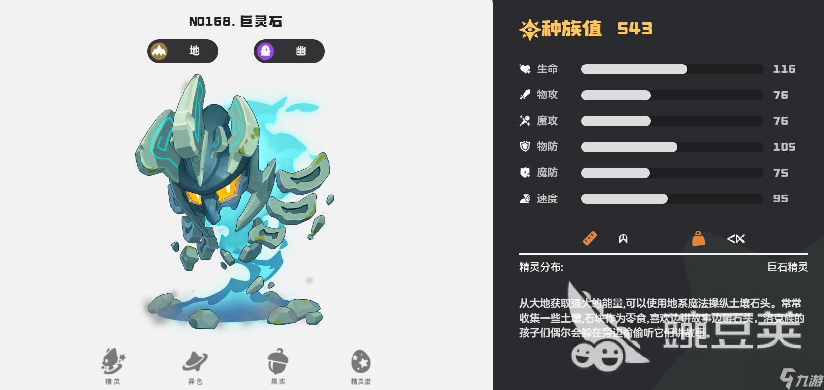 洛克王国世界地精灵推荐