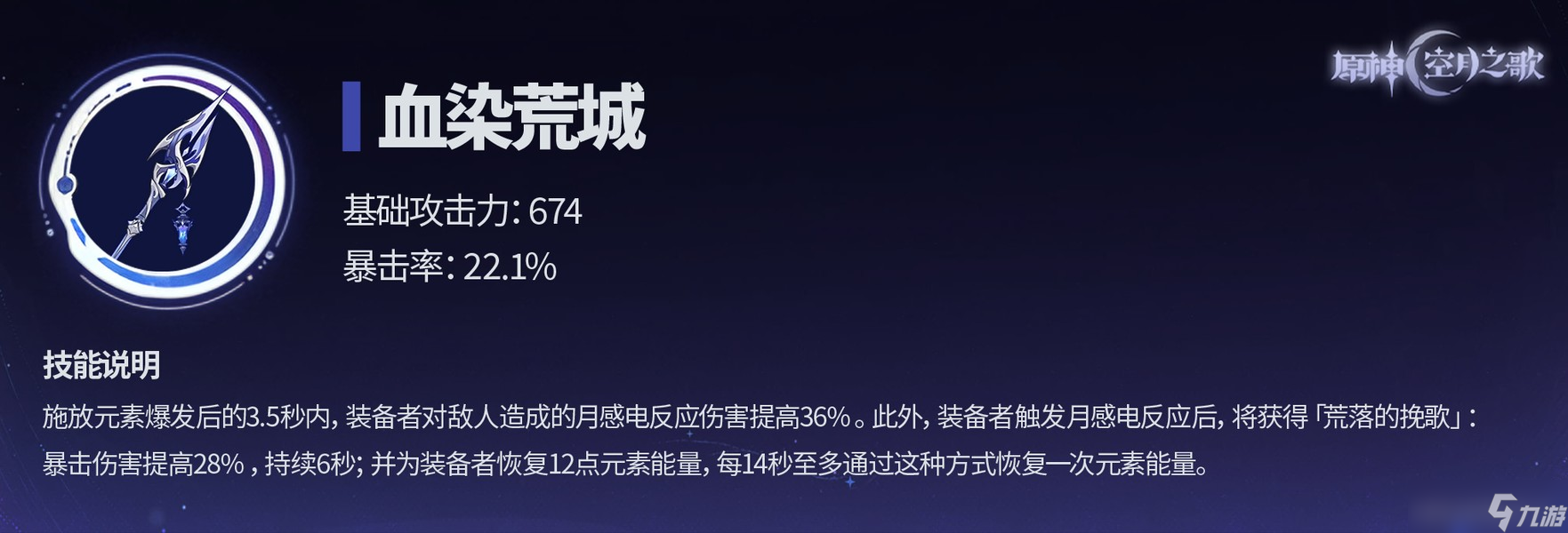 原神月之一版本月感电新战神菲林斯角色攻略