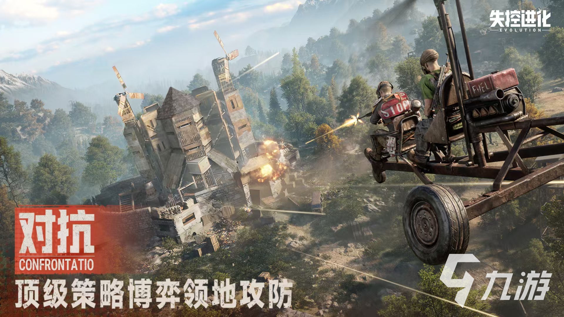 失控进化_生存挑战手游解析