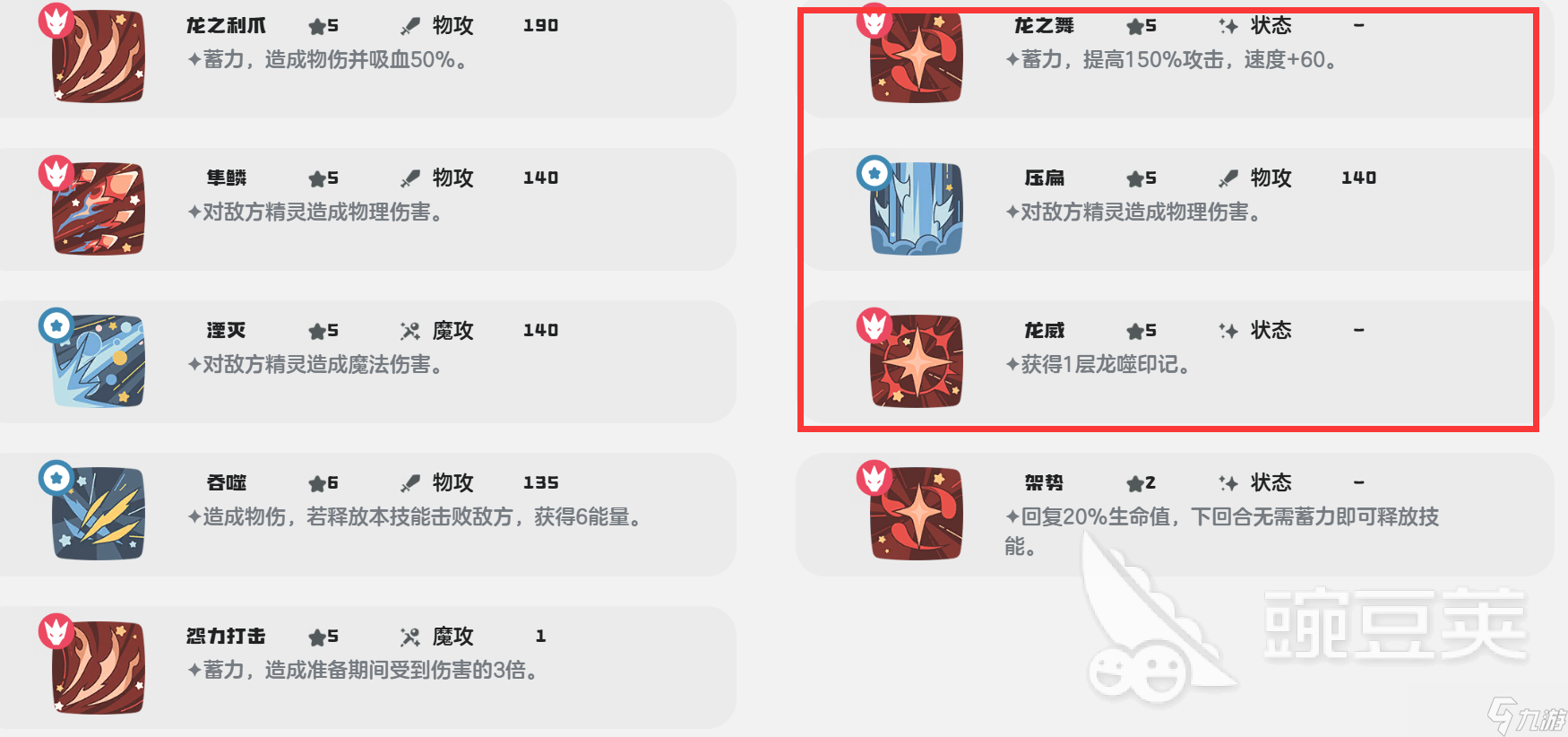 洛克王国世界伊兰龙技能怎么搭配