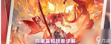 鸣潮露帕技能如何加点