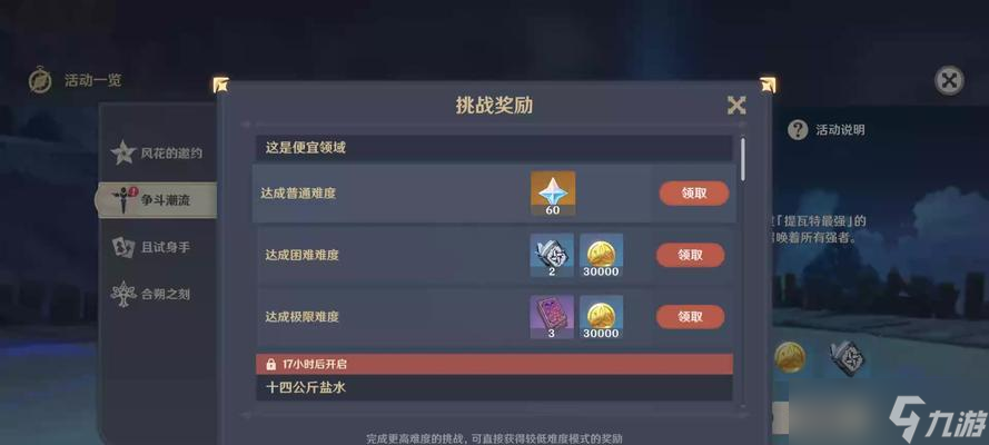 《原神争斗潮流任务攻略》（以原神争斗潮流任务第一天为例）