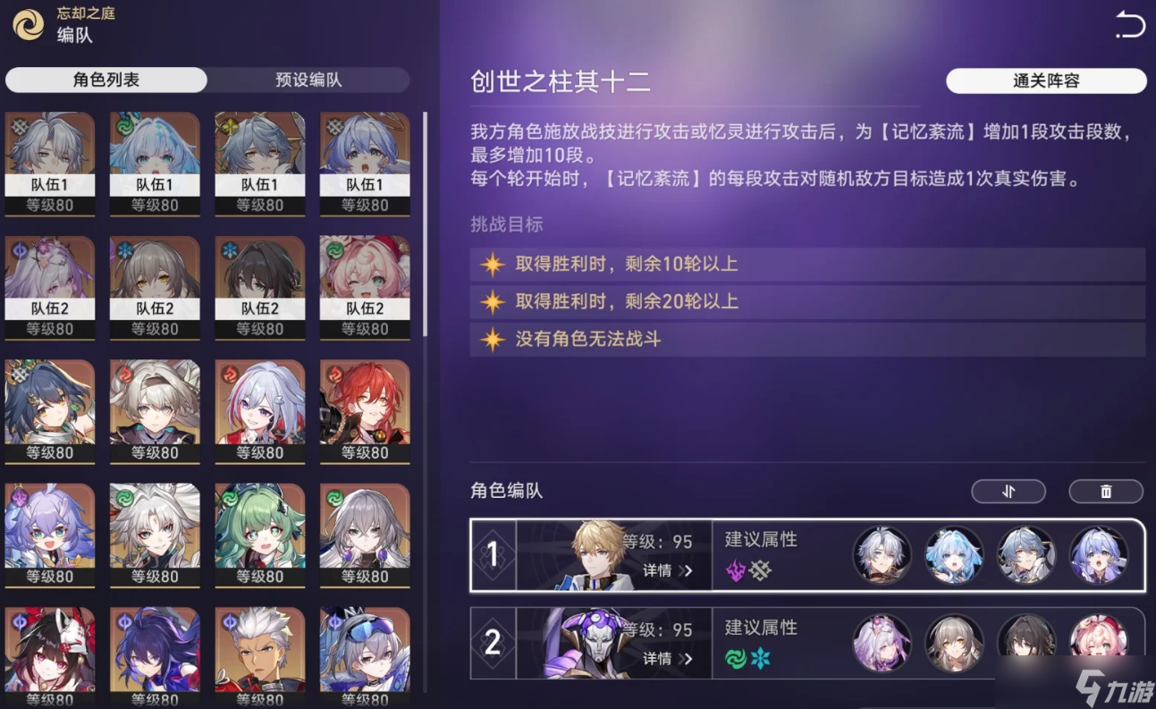 崩坏星穹铁道_混沌回忆「创世之柱」通关攻略