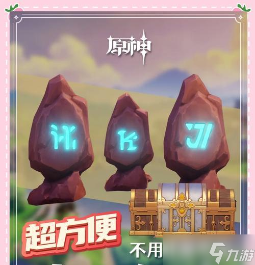 《原神》游戏开启石碑的线索——解密三个石碑开启方法(探究游戏中石碑的神秘面纱)