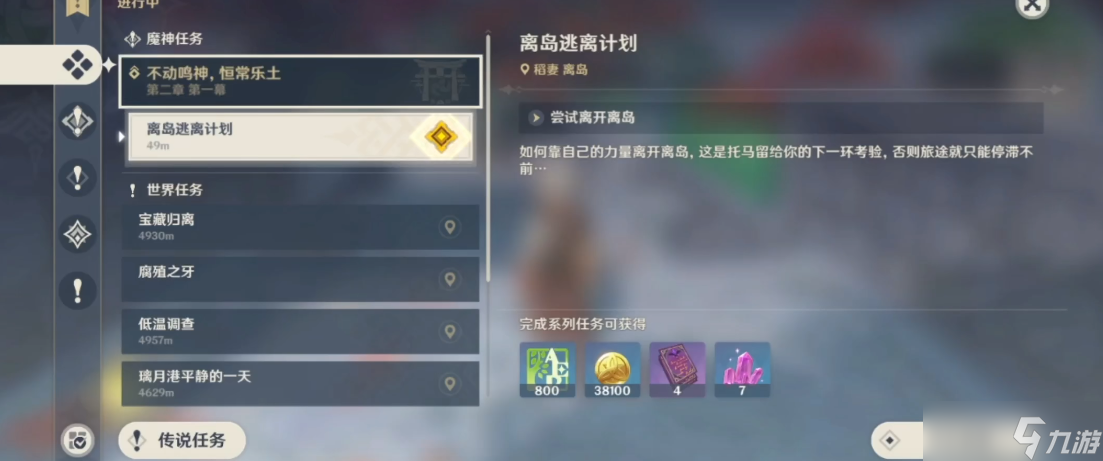 原神离岛逃离计划_原神不动鸣神攻略