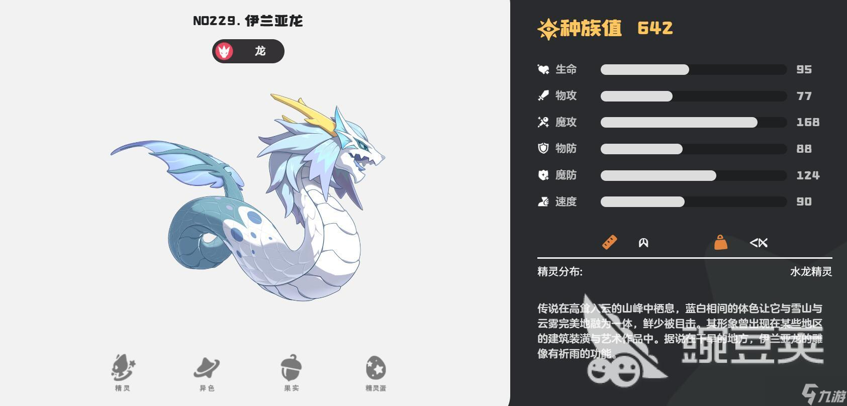 洛克王国世界龙精灵有哪些