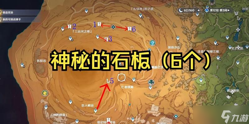 《原神》探秘破损的石板（石板的种类与解读）