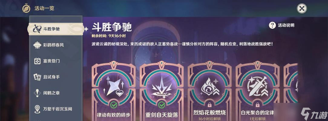 《原神争斗潮流任务攻略》（以原神争斗潮流任务第一天为例）