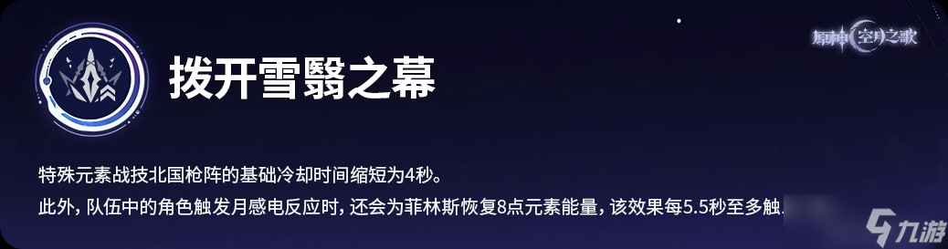 原神月之一版本月感电新战神菲林斯角色攻略
