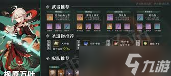 原神皇女毕业圣遗物怎么选