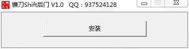 shift后门生成器镰刀版