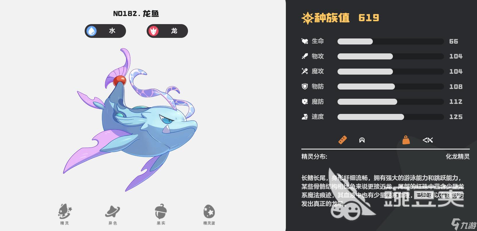 洛克王国世界龙精灵有哪些