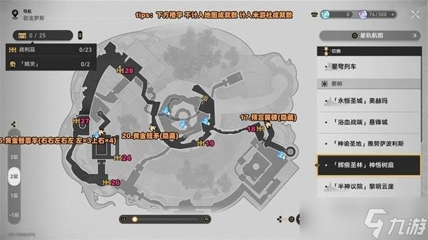 崩坏星穹铁道3.6神悟树庭战利品宝箱位置一览