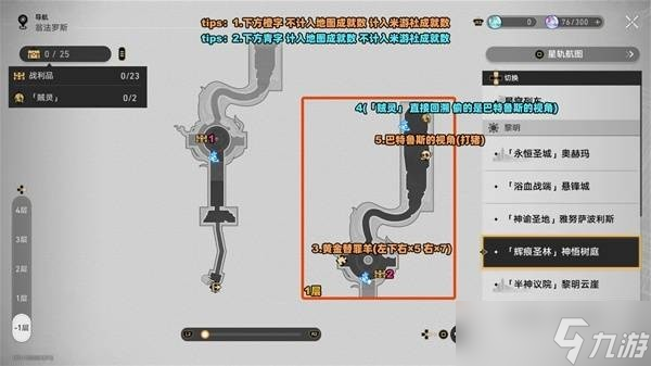 崩坏星穹铁道3.6神悟树庭宝箱位置攻略_崩坏星穹铁道