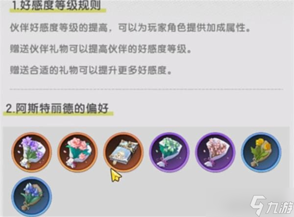 杖剑传说羽之国伙伴礼物喜好汇总