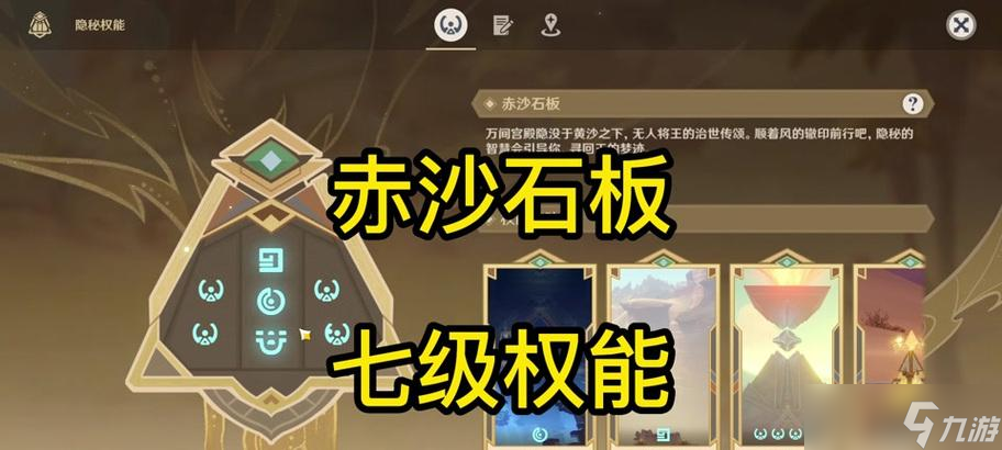 原神石板解读_原神攻略