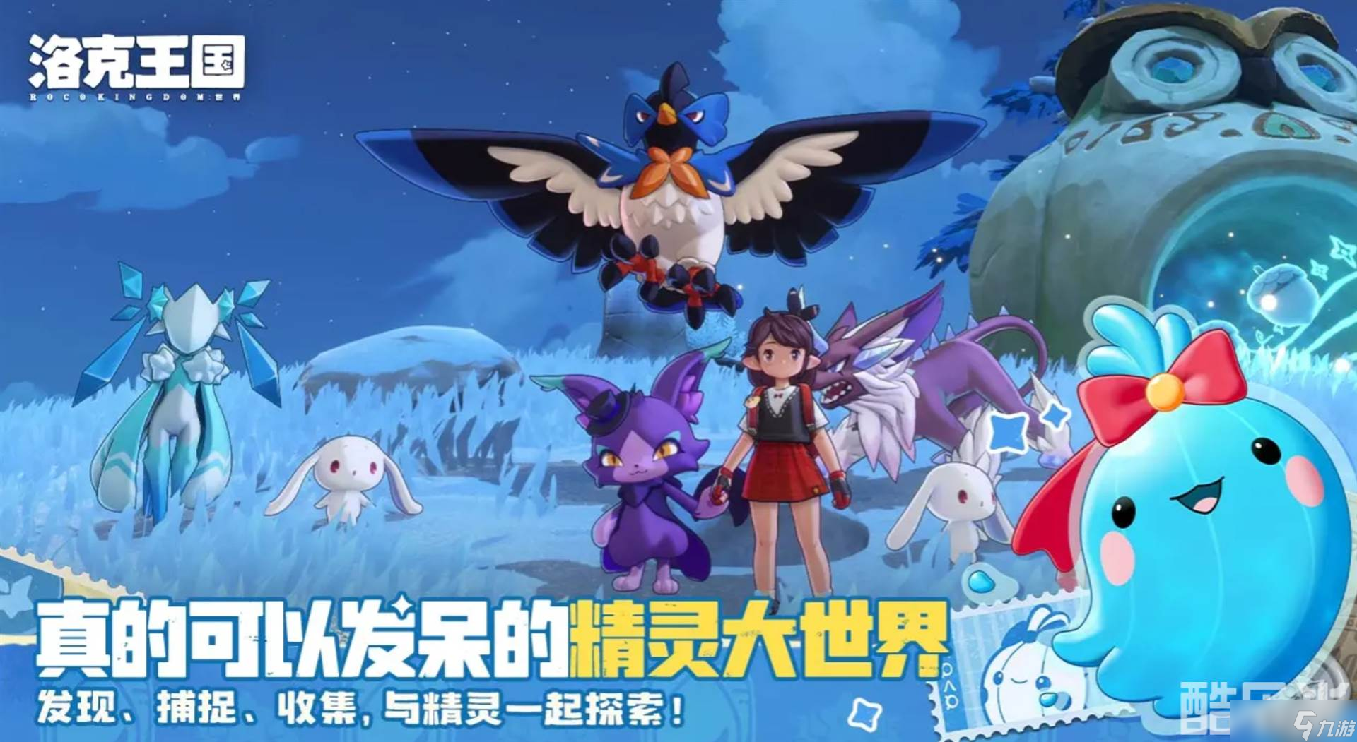 洛克王国雪顶布鲁斯技能详解_洛克王国手游攻略