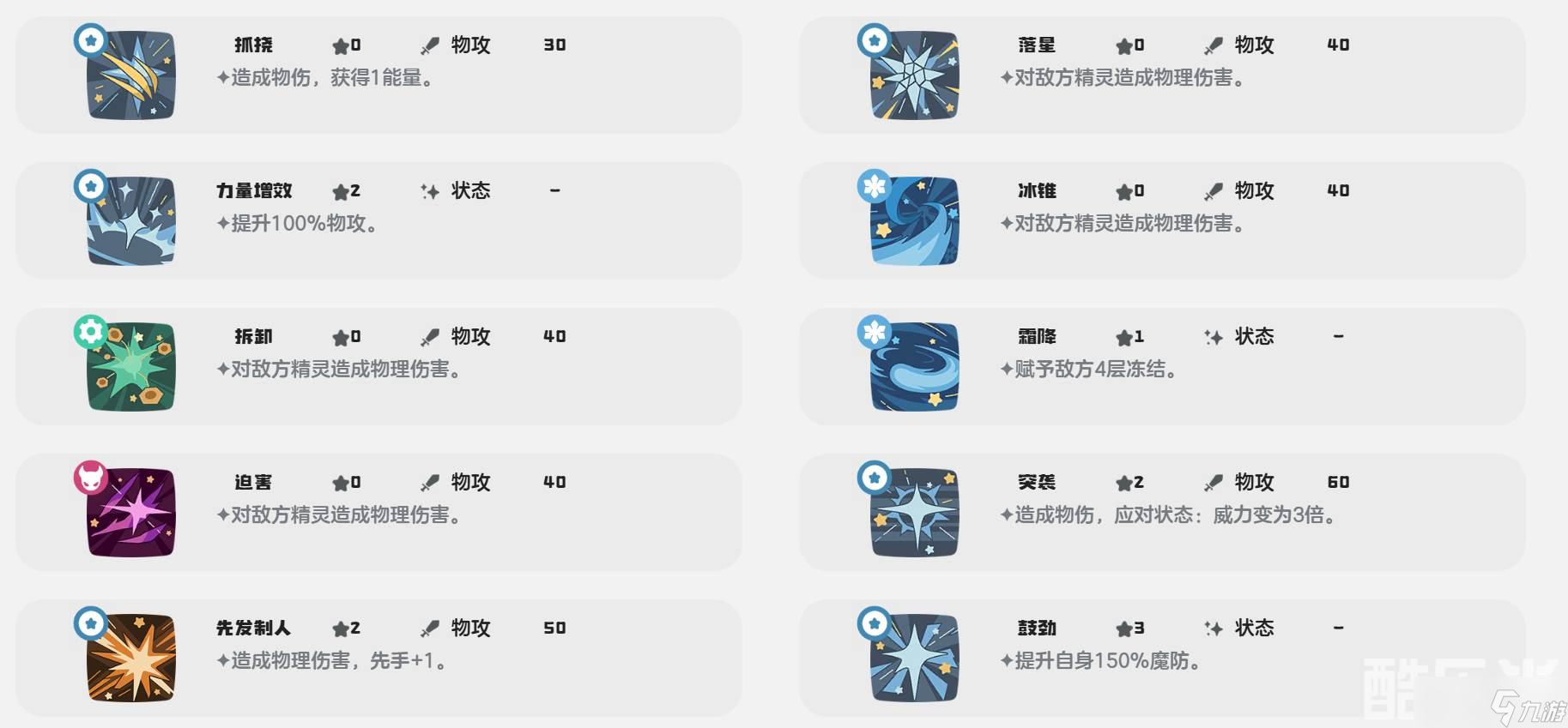 《洛克王国》雪顶布鲁斯技能