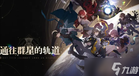 崩坏星穹铁道如何快速升级