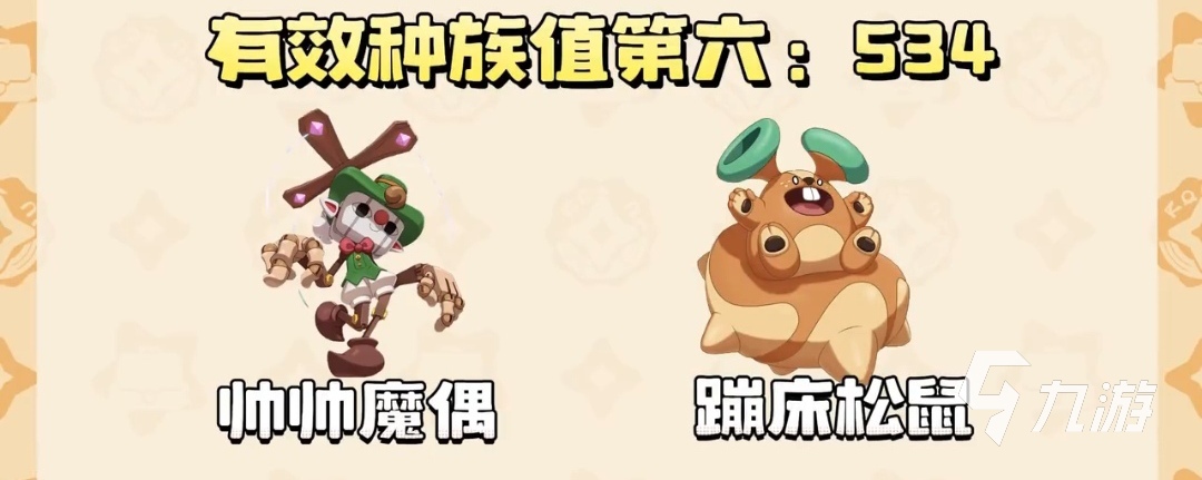 洛克王国蹦床松鼠种族值及培养技巧_洛克王国手游攻略