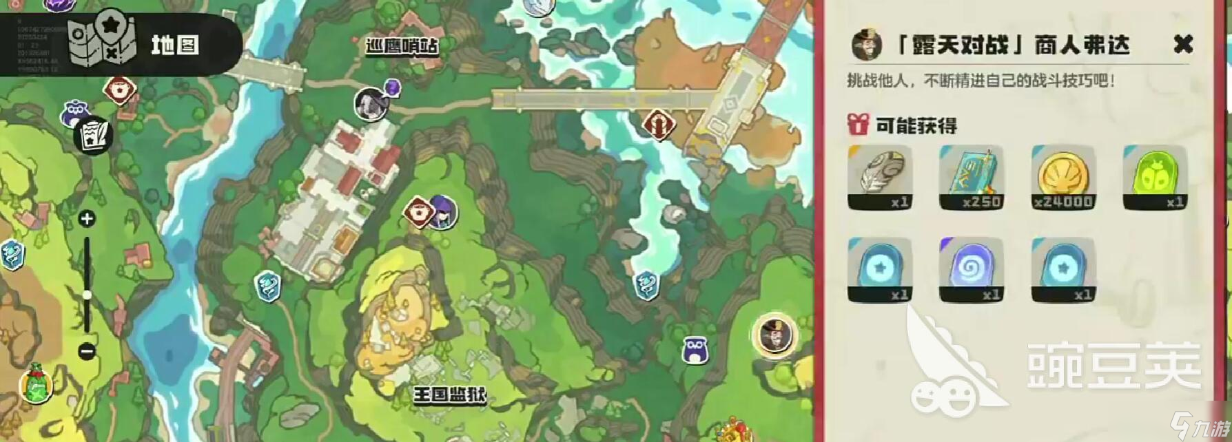 洛克王国世界商人弗达攻略