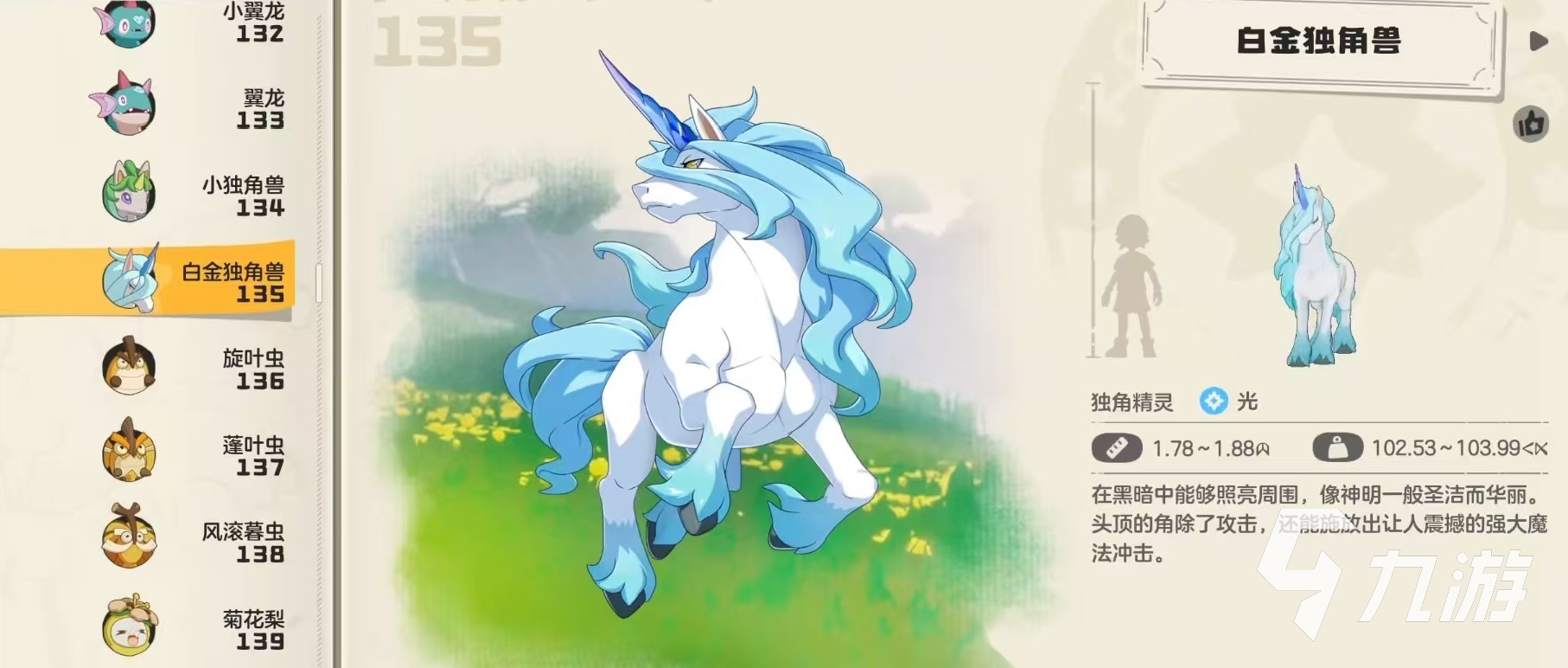 洛克王国白金独角兽技能搭配与极品性格推荐