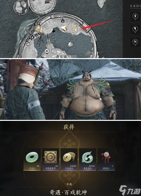 燕云十六声百戏乾坤奇遇任务详细攻略：步骤详解与奖励获取