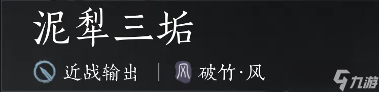 _燕云十六声破竹风流派心得分享