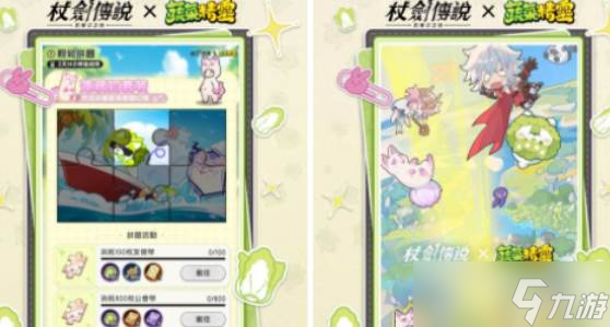 杖剑传说蔬菜精灵联动