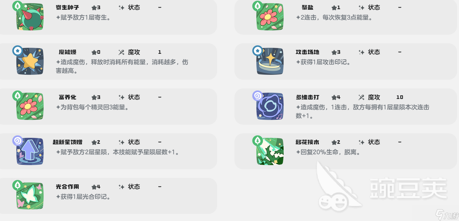 洛克王国手游魔草巫灵技能特点