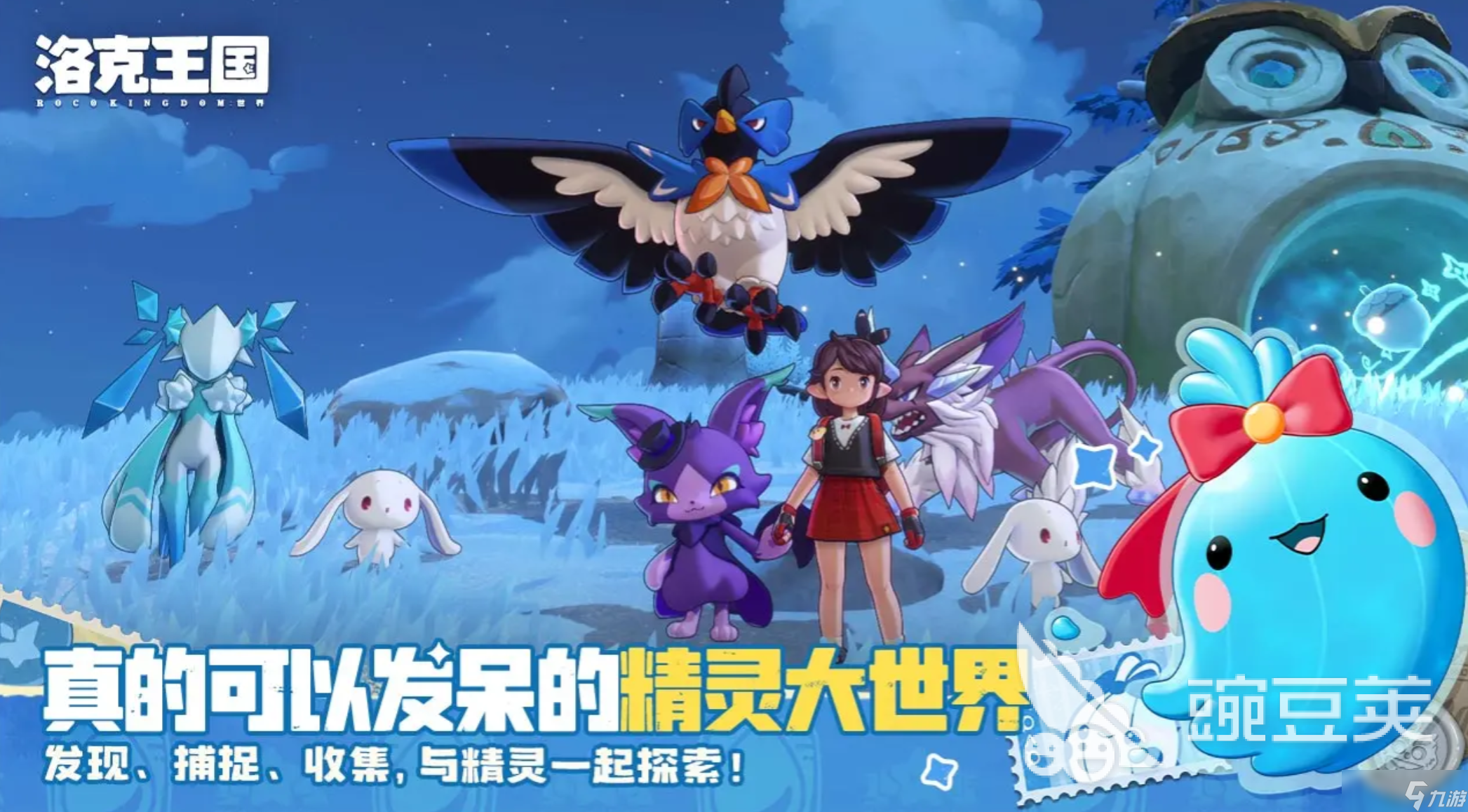 洛克王国世界探索攻略_洛克王国手游玩法详解