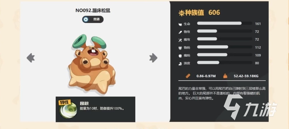 洛克王国蹦床松鼠种族值详解与培养攻略