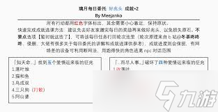 原神好兆头隐藏成就如何达成