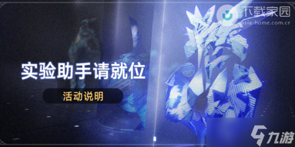 崩坏星穹铁道实验助手请就位活动攻略_崩坏星穹铁道