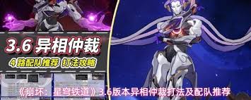 崩坏星穹铁道3.6异相仲裁怎么通关