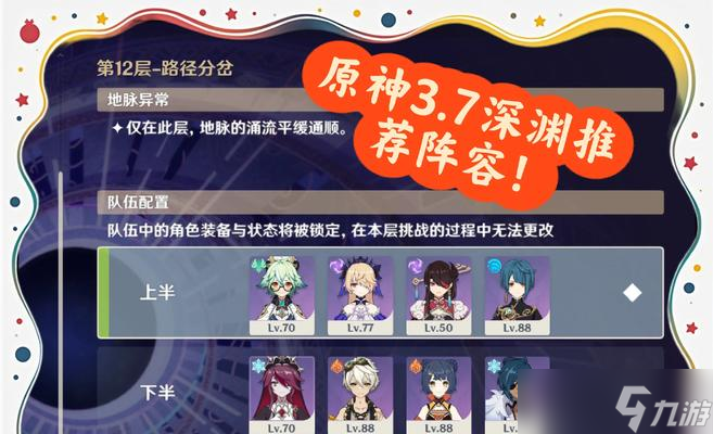 原神深渊阵容玩法大解析(打破深渊)