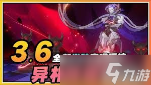 星穹铁道3.6异相仲裁攻略_崩坏星穹铁道