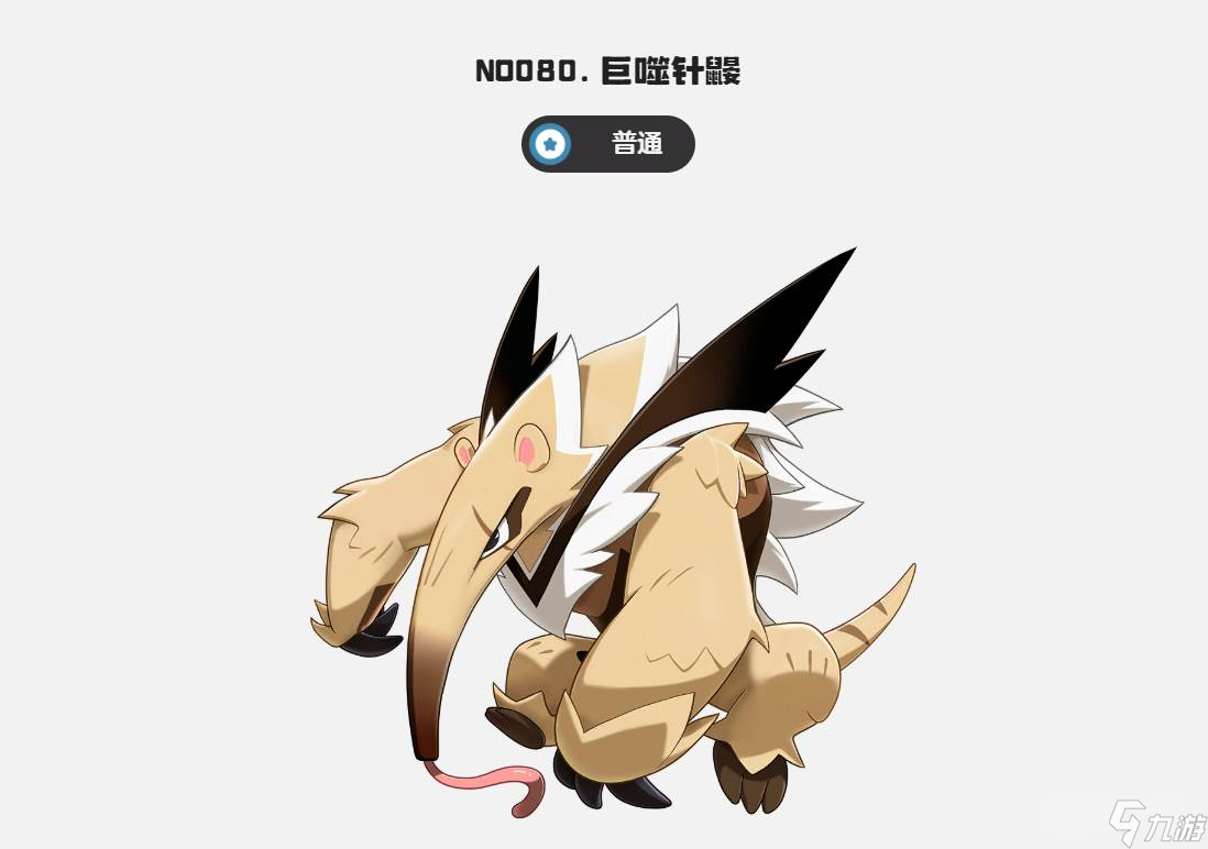 《洛克王国》贪食鼹进化