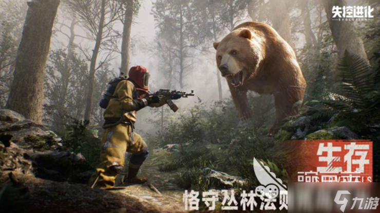 失控进化公测时间