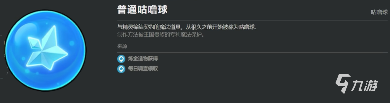 洛克王国捕捉攻略_咕噜球详解