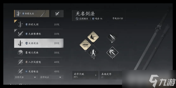 燕云十六声无名剑法套装武器搭配指南：如何选择最佳武器组合以发挥最大输出？