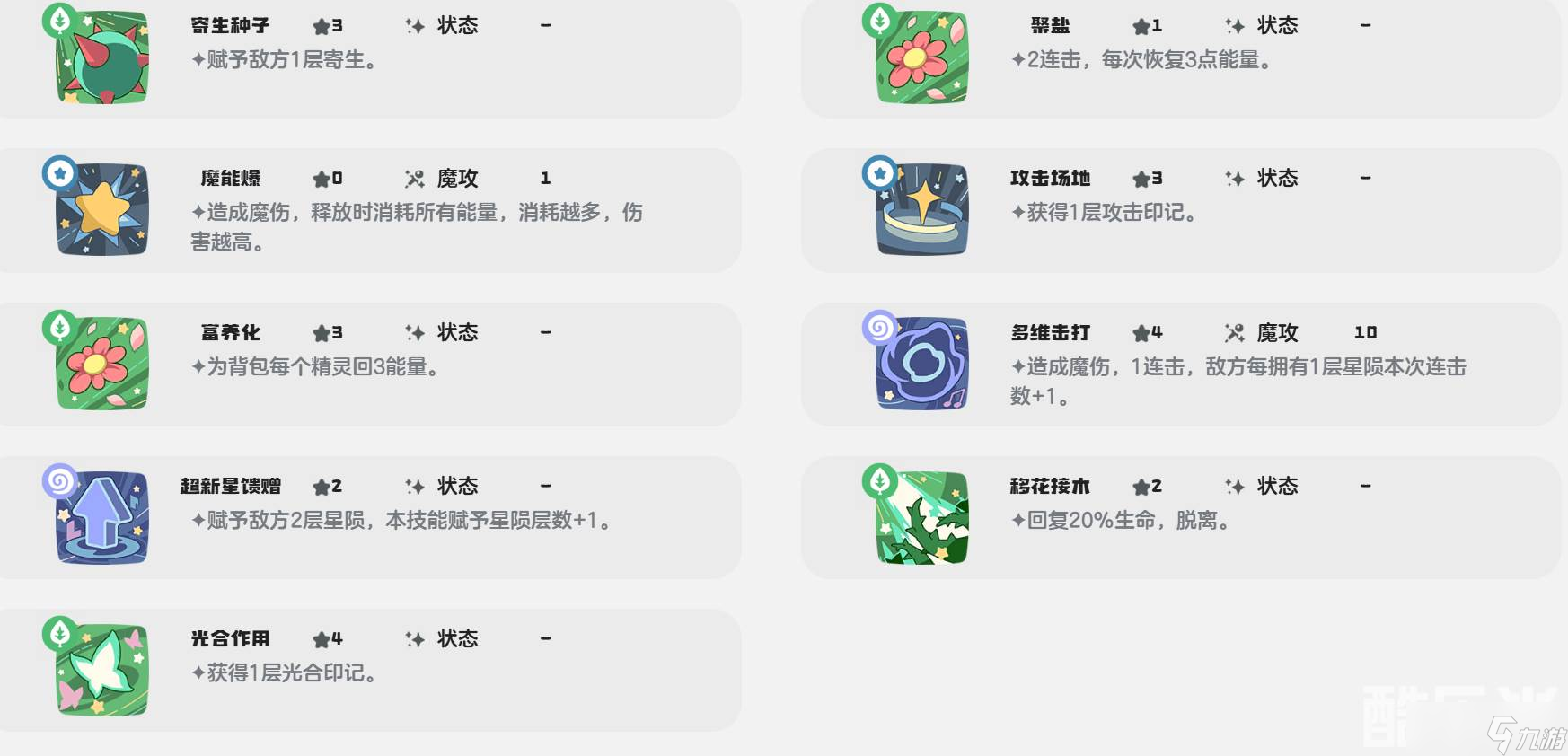 《洛克王国》魔草巫灵技能