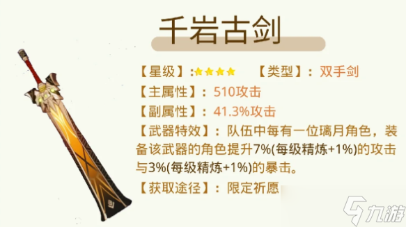 原神皇女千岩带什么武器