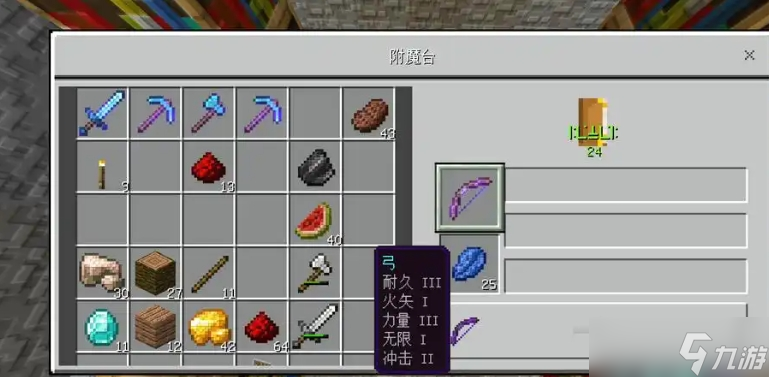 我的世界弓经验修补和无限怎么选择_我的世界