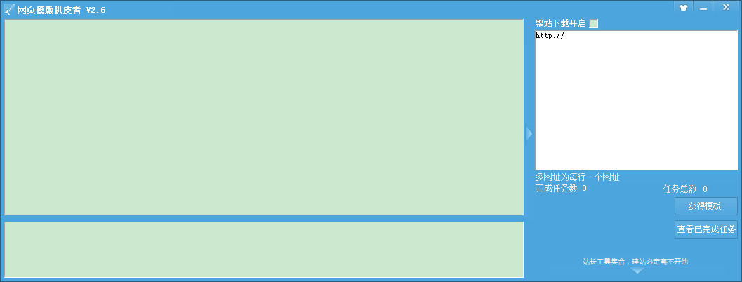 网站模板扒皮者v4.2