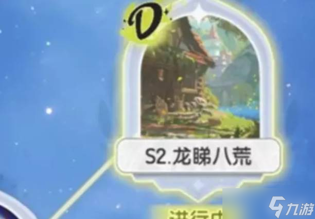 杖剑传说赛季制玩法